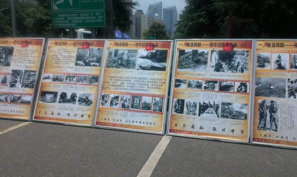 珍愛和平，勿忘國恥，圖片展覽3