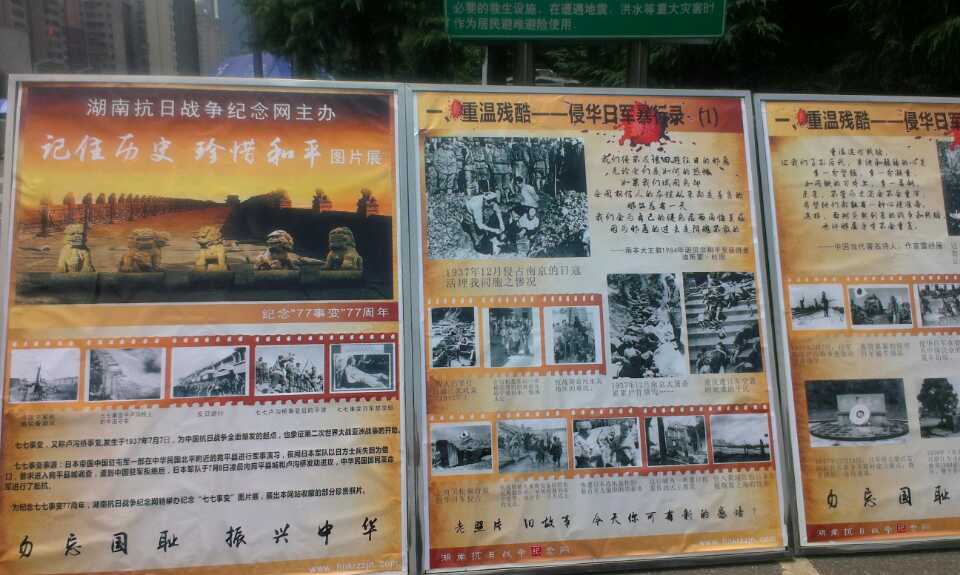 珍愛和平，勿忘國恥，圖片展覽2