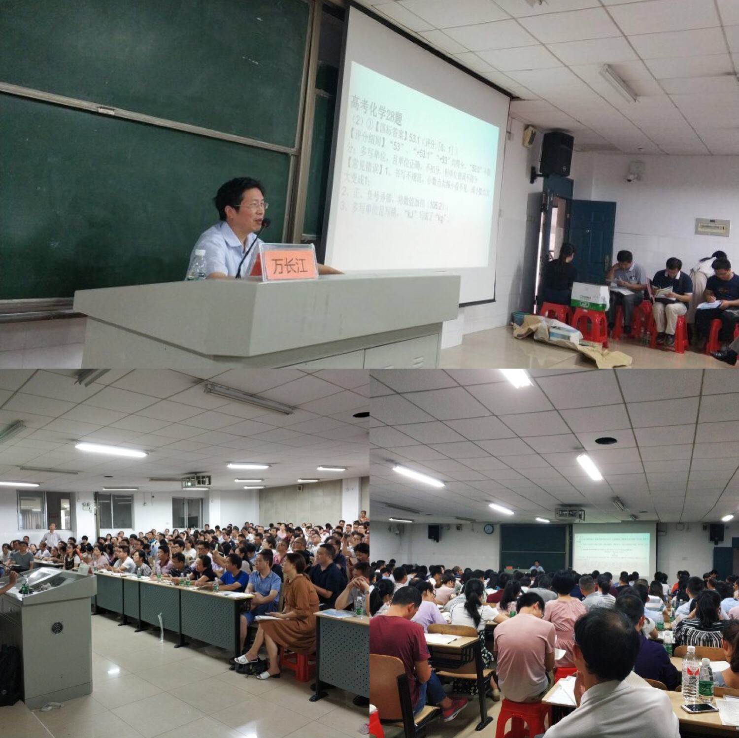 化學(xué)分會(huì)場(chǎng)，主講專家：武漢市武鋼三中萬長江老師