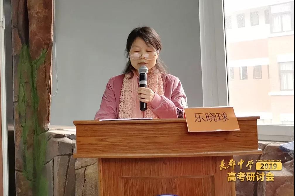 桃源縣一中地理樂(lè)曉球老師發(fā)言