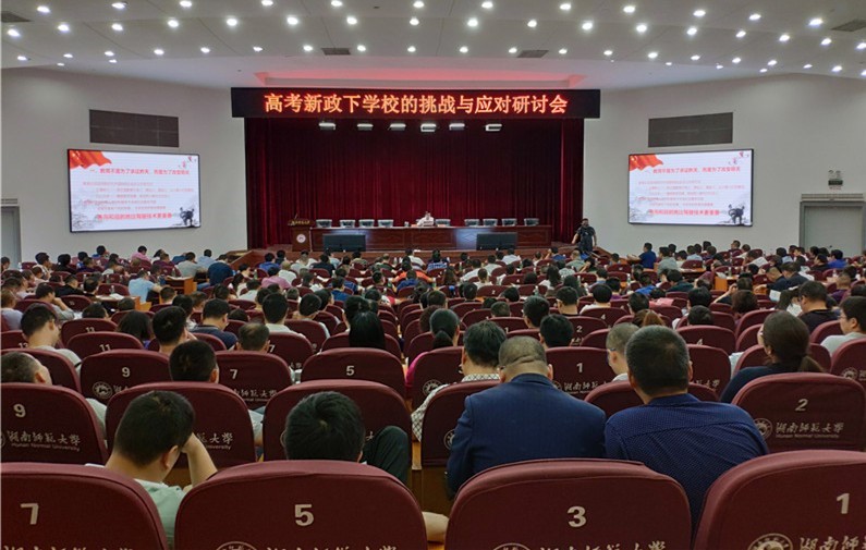 圖為2019年舉辦“高考新政下學(xué)校的挑戰(zhàn)和應(yīng)對(duì)研討會(huì)”。