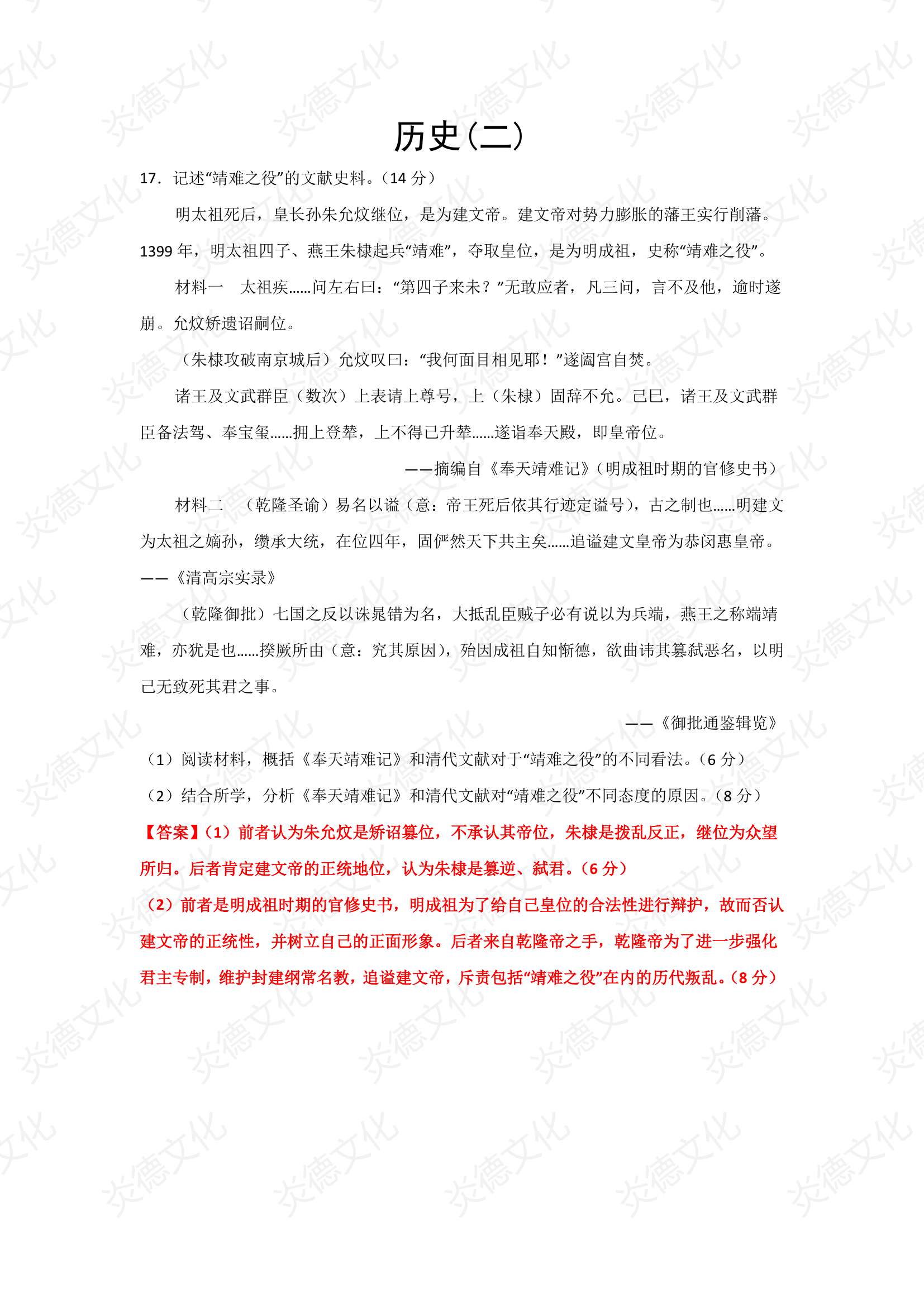 2021高考考前信息港補(bǔ)充部分2_歷史0001