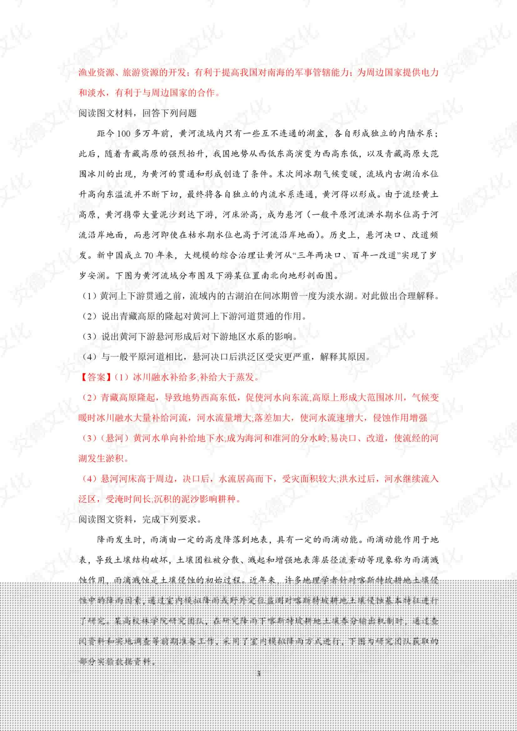 2021高考考前信息港補(bǔ)充部分2_地理0003