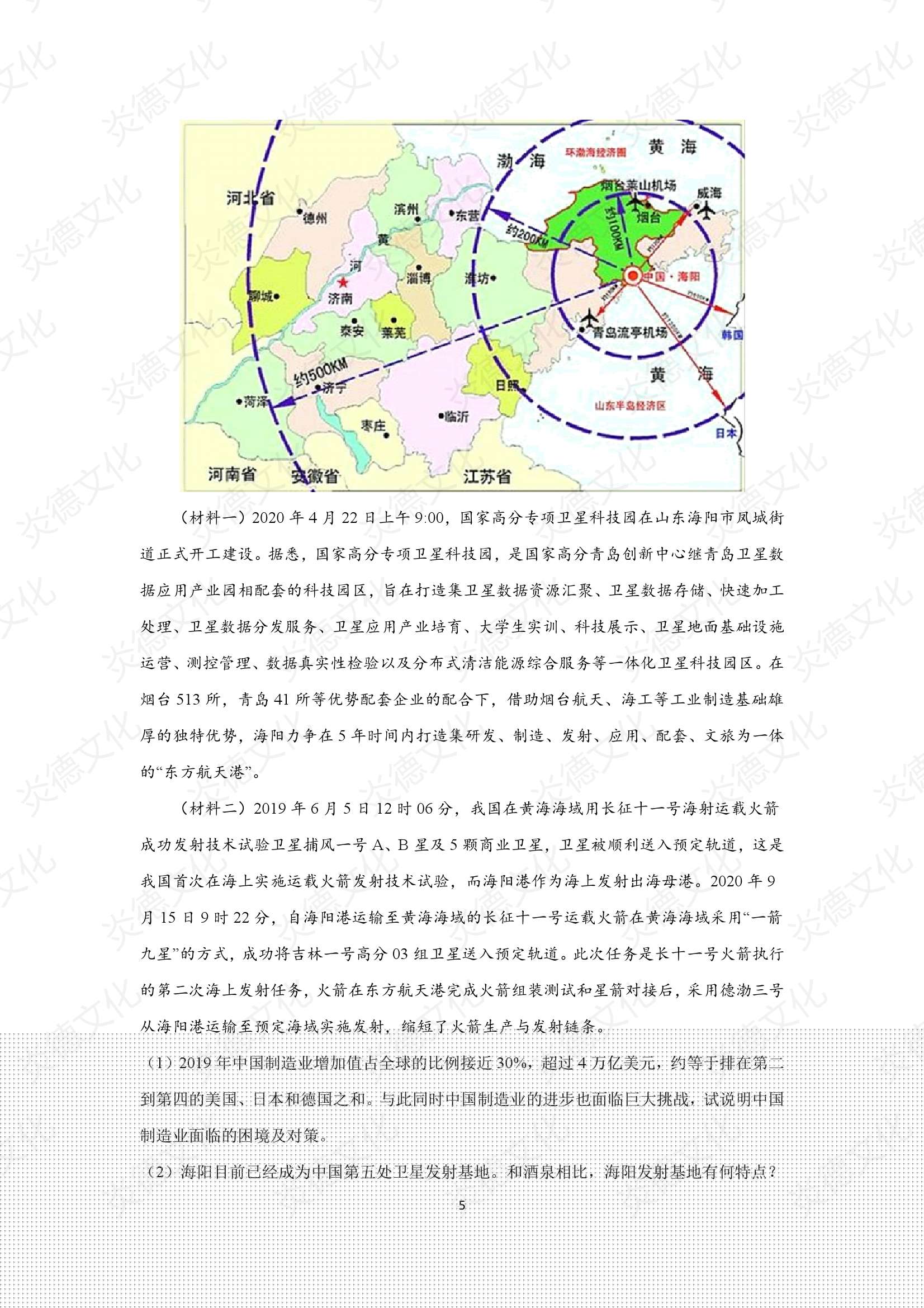 2021高考考前信息港補(bǔ)充部分2_地理0005