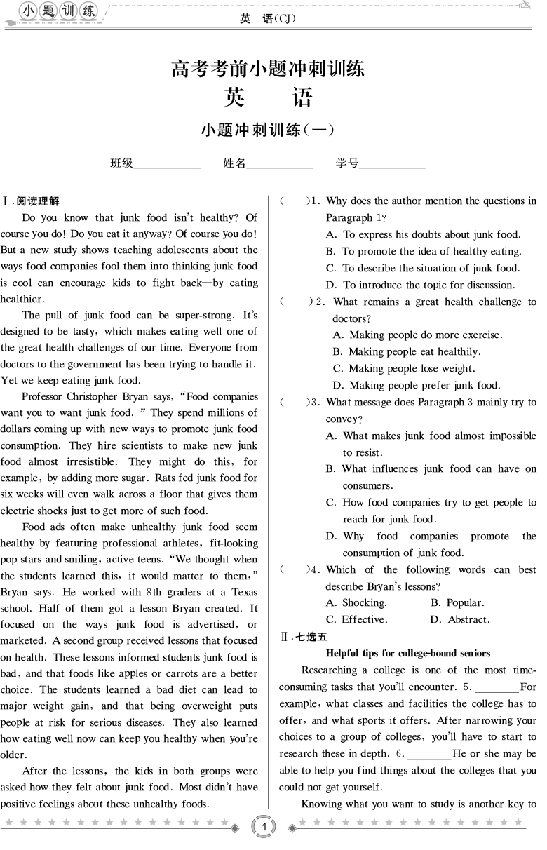 [英語]師大附中、長沙一中2020高考考前小題訓練