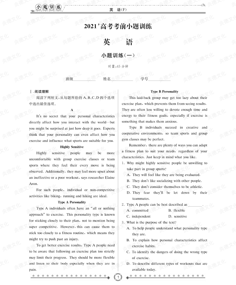 [英語(yǔ)]師大附中、長(zhǎng)沙一中2021高考考前小題訓(xùn)練