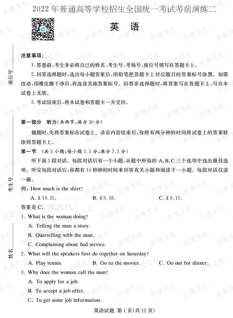 [英語(yǔ)]2022年普通高等學(xué)校招生全國(guó)統(tǒng)一考試考前演練（二）