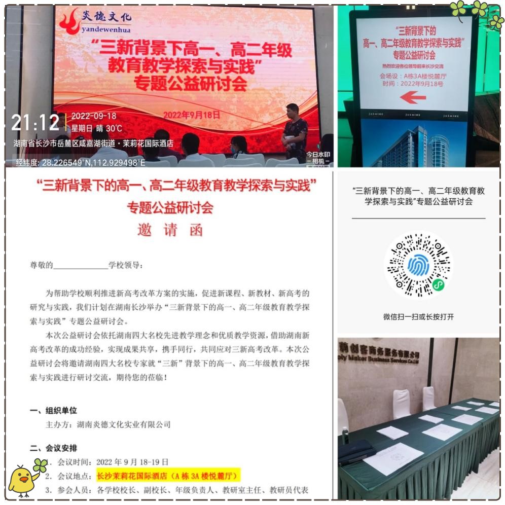 會場、報到臺及邀請函