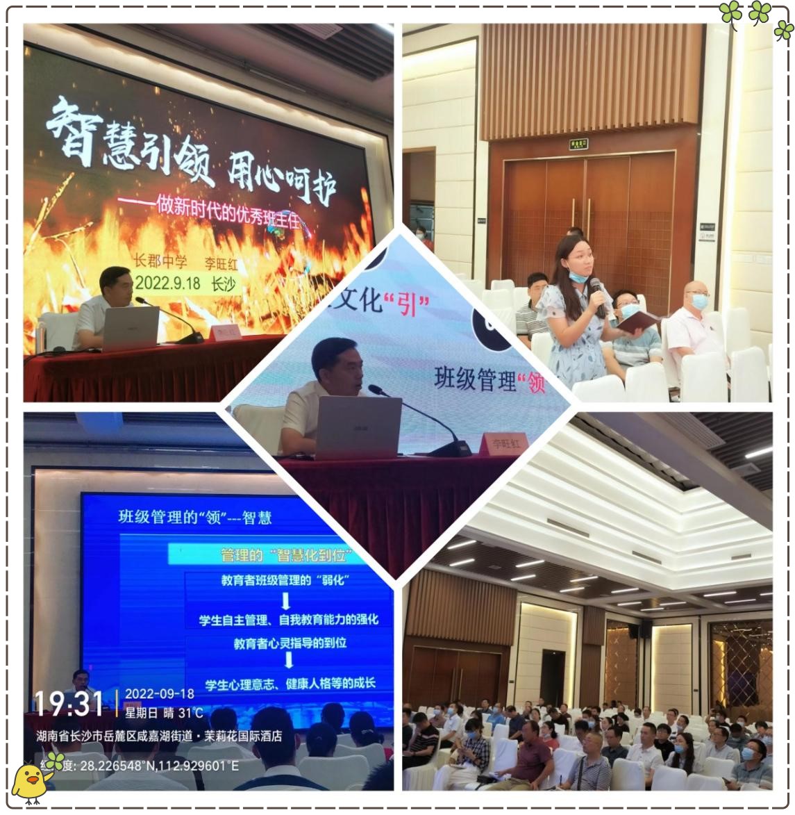 長郡中學優(yōu)秀班主任分享班級管理工作經(jīng)驗，主講后現(xiàn)場老師提問互動