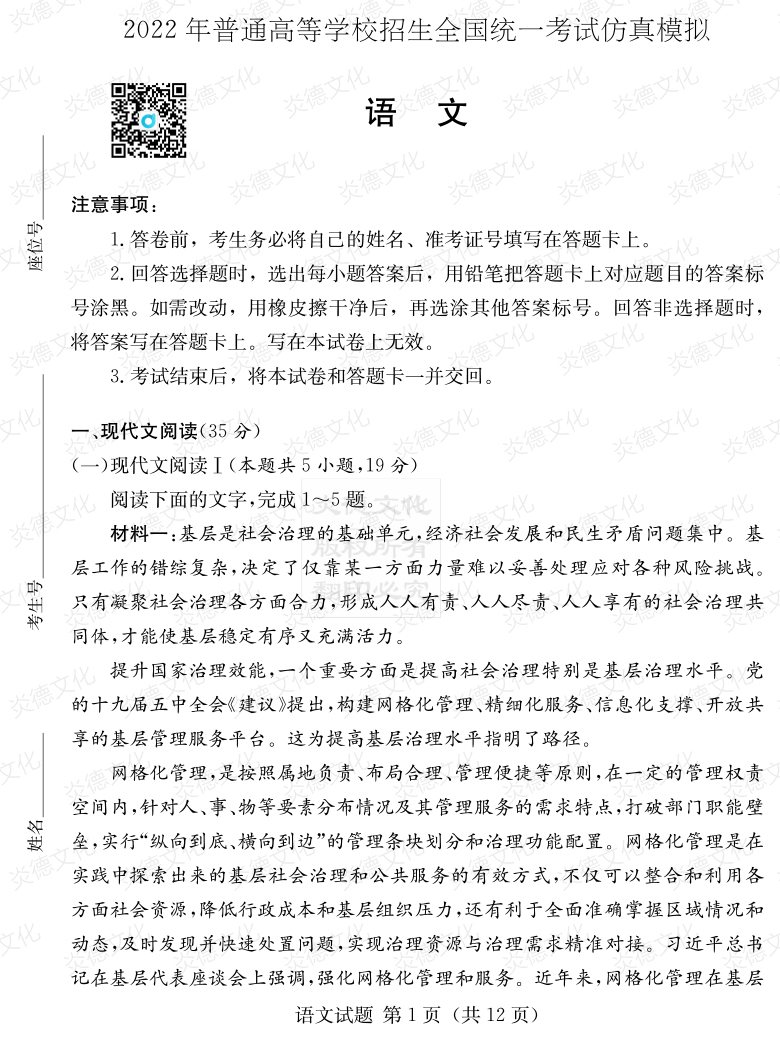 [語文]2022年普通高等學校招生全國統(tǒng)一考試考前演練（六）