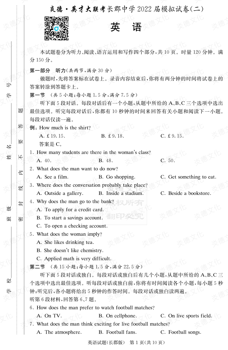 [英語]炎德英才大聯(lián)考2022屆長(zhǎng)郡中學(xué)高三10次月考（模擬二）