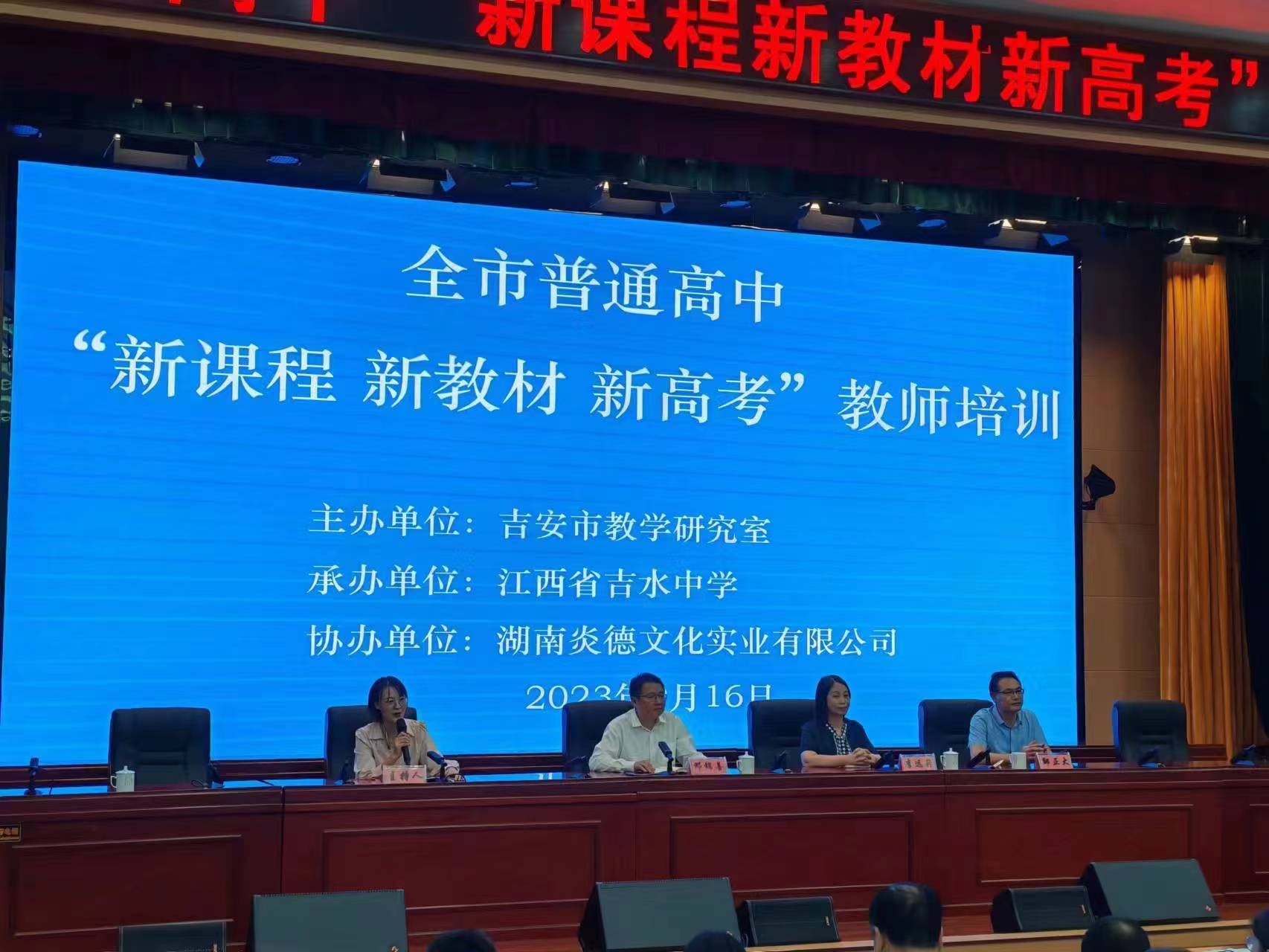 語(yǔ)文學(xué)科開班儀式，從左至右依次為主持人、吉水中學(xué)鄧書記、講課專家李老師、教科所鄒主任