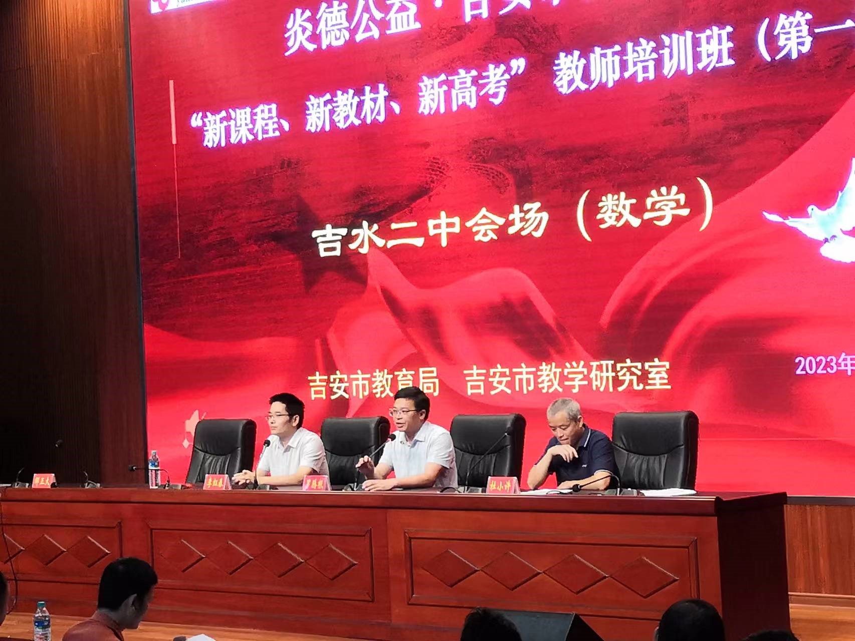 數(shù)學(xué)會(huì)場(chǎng)開班儀式，從左至右依次為專家李老師、吉水二中羅書記、教科所杜主任