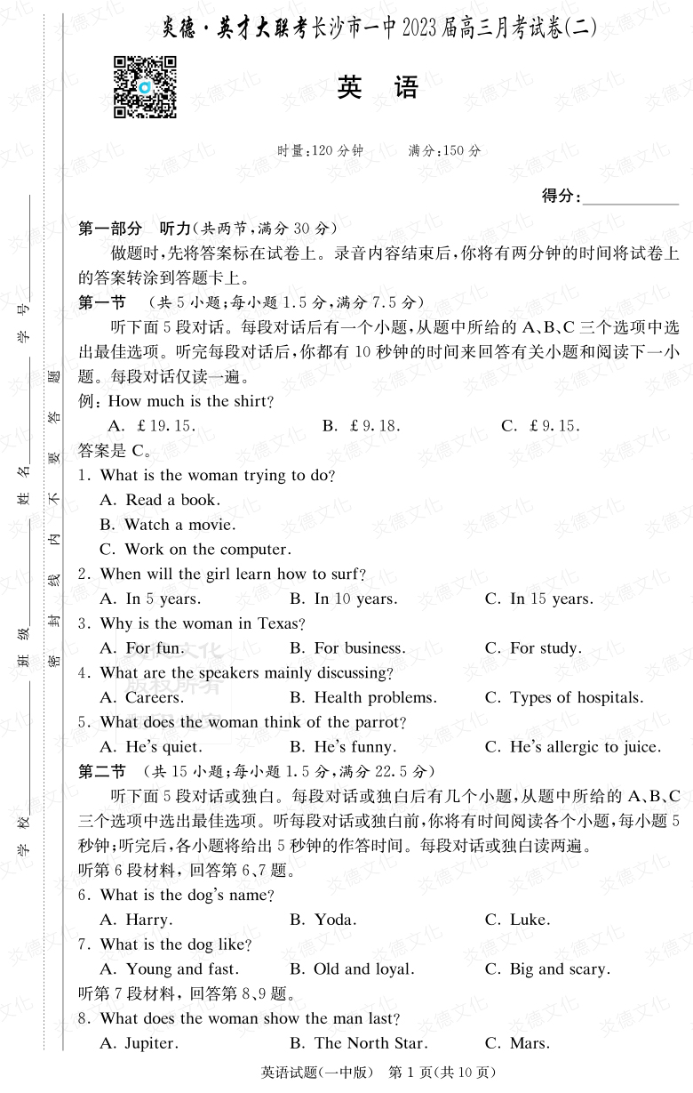 [英語(yǔ)]炎德英才大聯(lián)考2023屆長(zhǎng)沙市一中高三2次月考