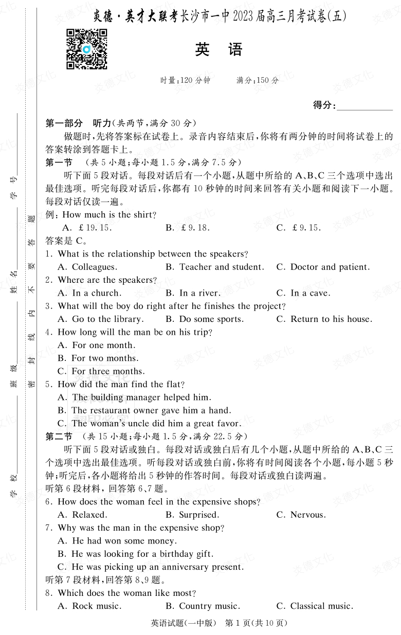 [英語(yǔ)]炎德英才大聯(lián)考2023屆長(zhǎng)沙市一中高三5次月考