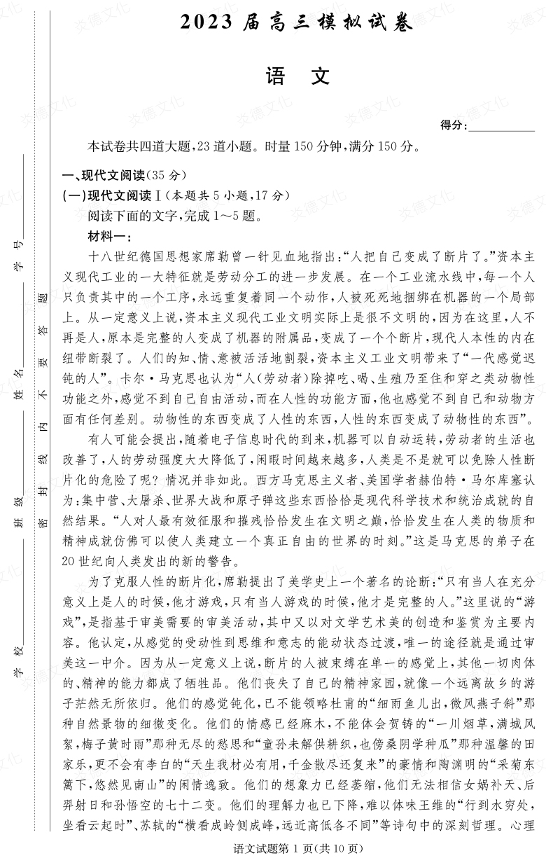 [語文]炎德英才大聯(lián)考2023屆長郡中學高三5次月考（2023屆高三模擬試卷）