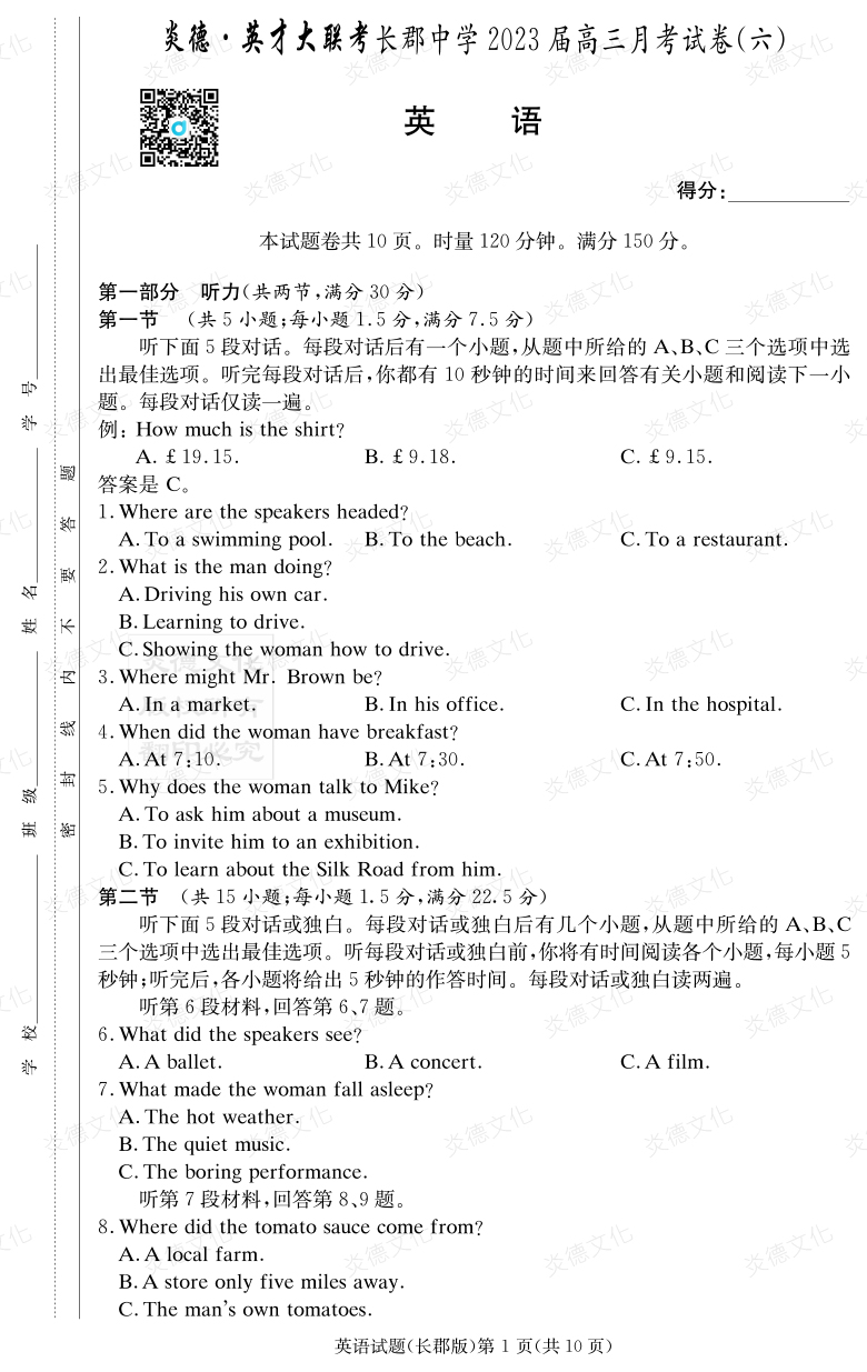 [英語(yǔ)]炎德英才大聯(lián)考2023屆長(zhǎng)郡中學(xué)高三6次月考