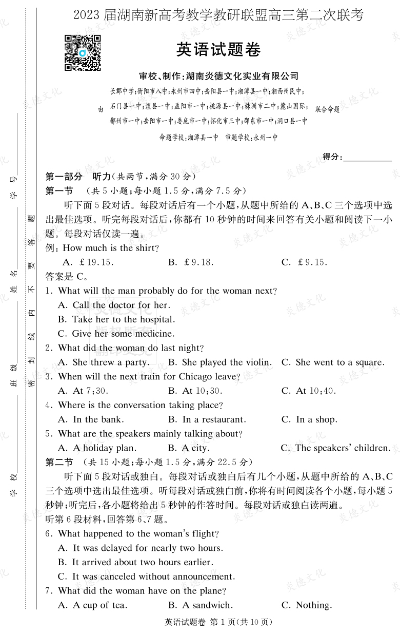 [英語]2023屆湖南新高考教學教研聯(lián)盟高三第二次聯(lián)考（長郡9次）