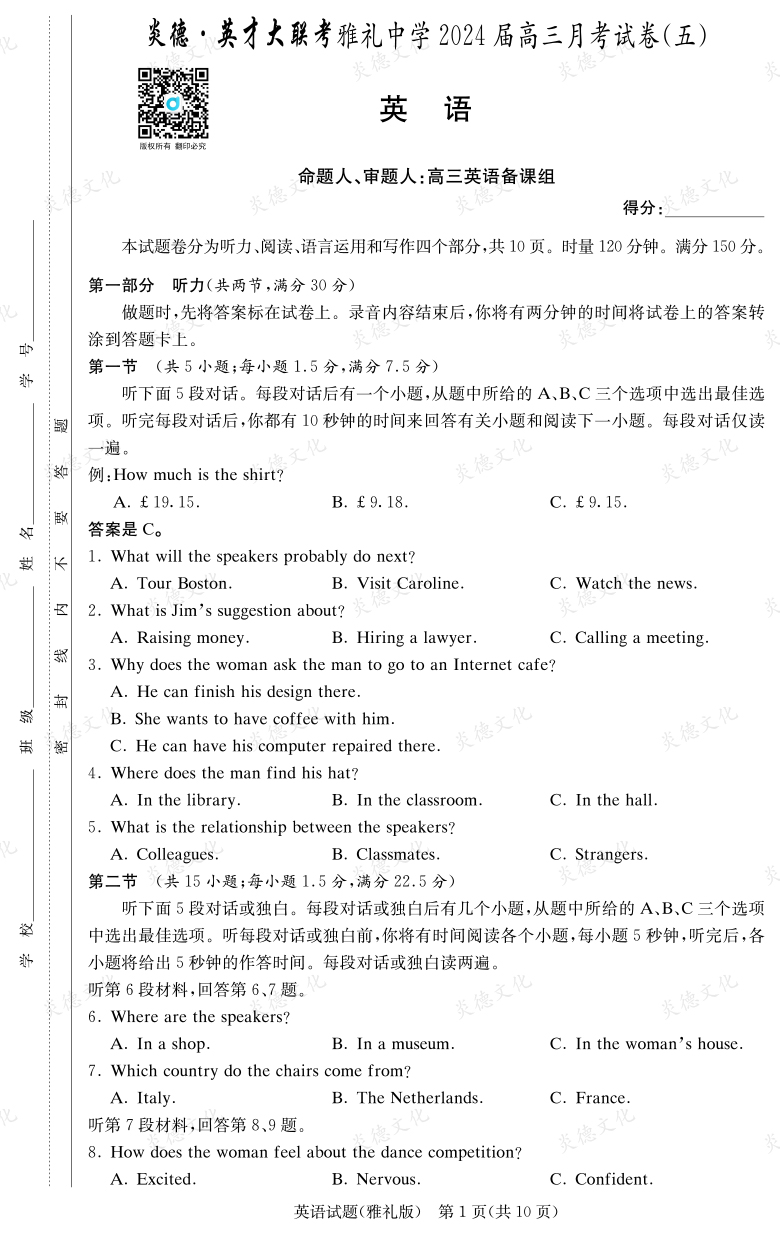 [英語]炎德英才大聯(lián)考2024屆雅禮中學(xué)高三5次月考