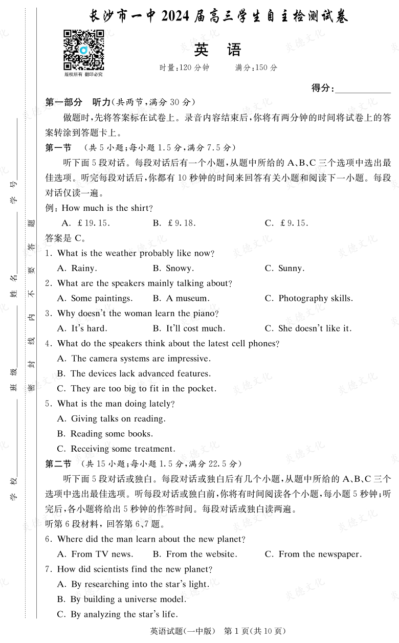 [英語]炎德英才大聯(lián)考2024屆長沙市一中高三6次月考