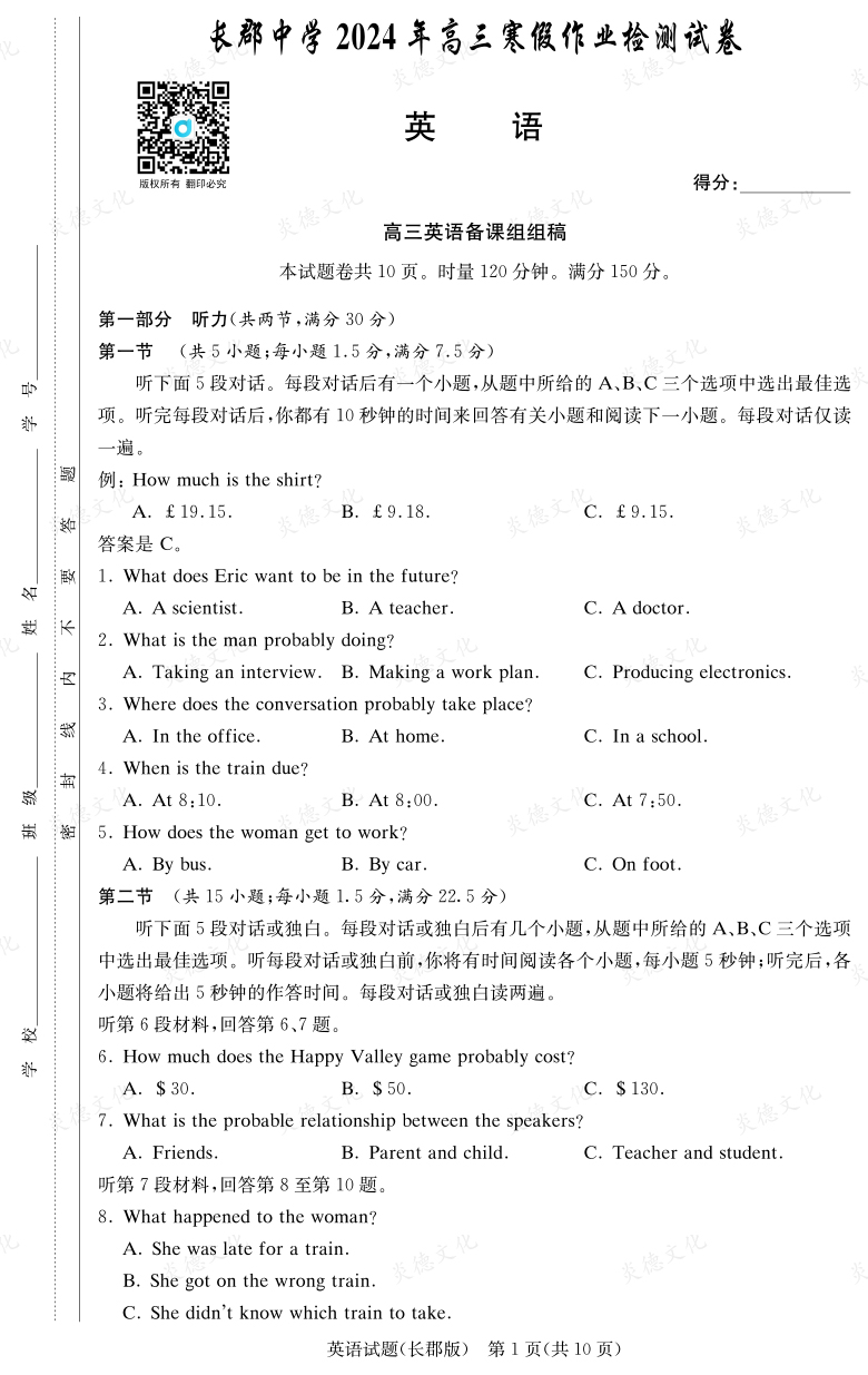 [英語]炎德英才大聯(lián)考2024屆長郡中學(xué)高三6次月考