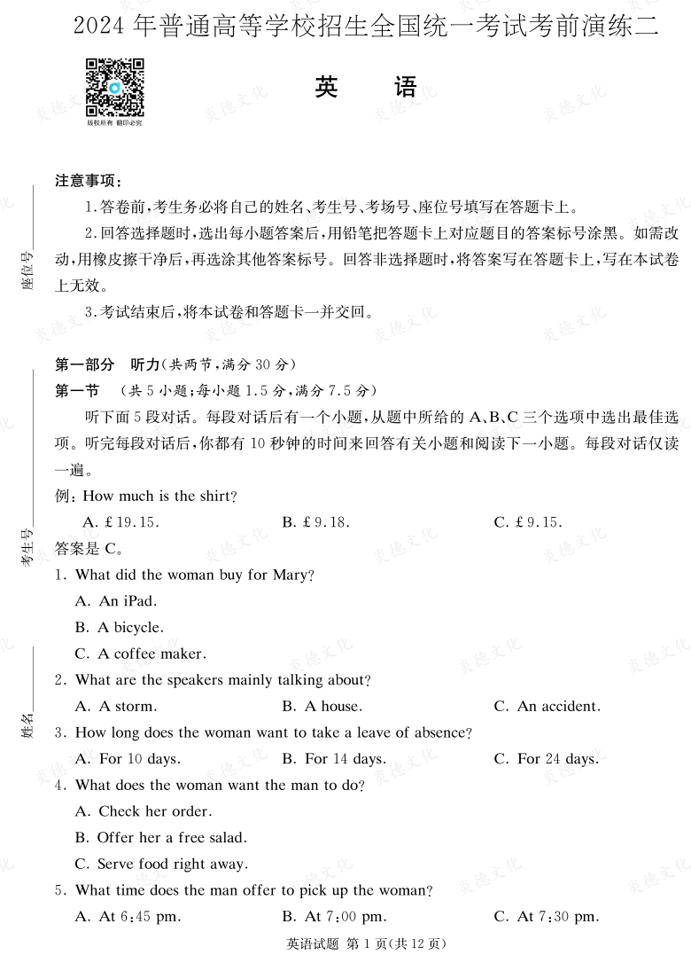 [英語(yǔ)]2024年普通高中學(xué)業(yè)水平選擇性考試考前演練（二）