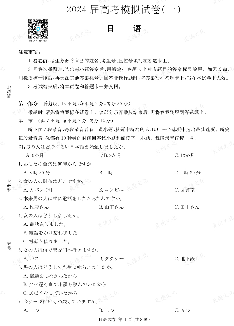 [日語(yǔ)]2024年普通高中學(xué)業(yè)水平選擇性考試考前演練（二）