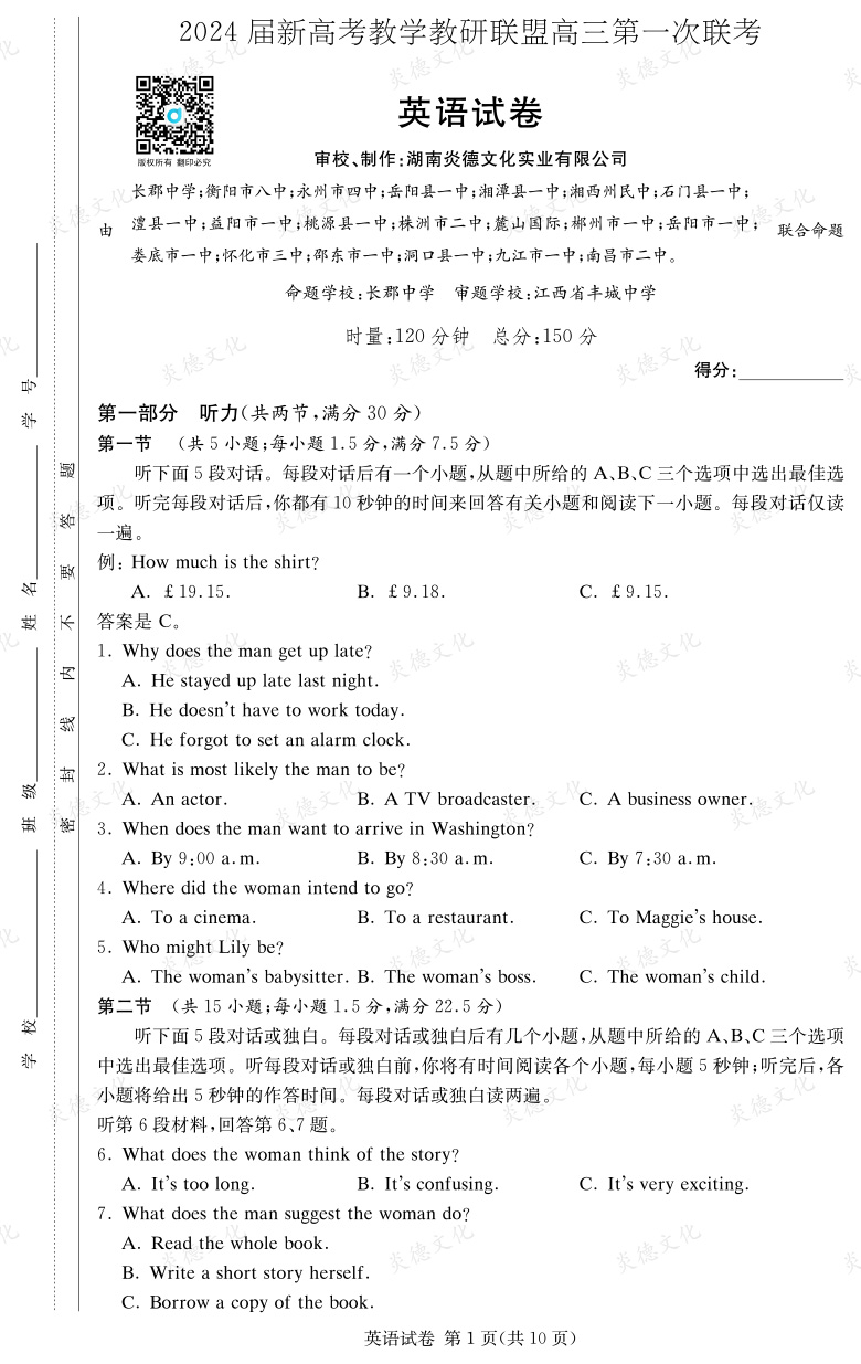 [英語]2024屆新高考教學教研聯(lián)盟高三第一次聯(lián)考（長郡7次）