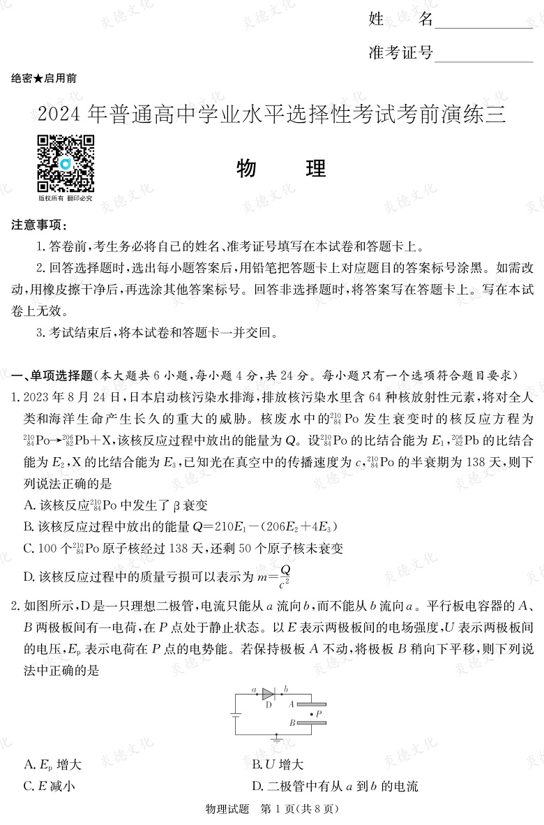 [物理]2024年普通高中學(xué)業(yè)水平選擇性考試考前演練（三）