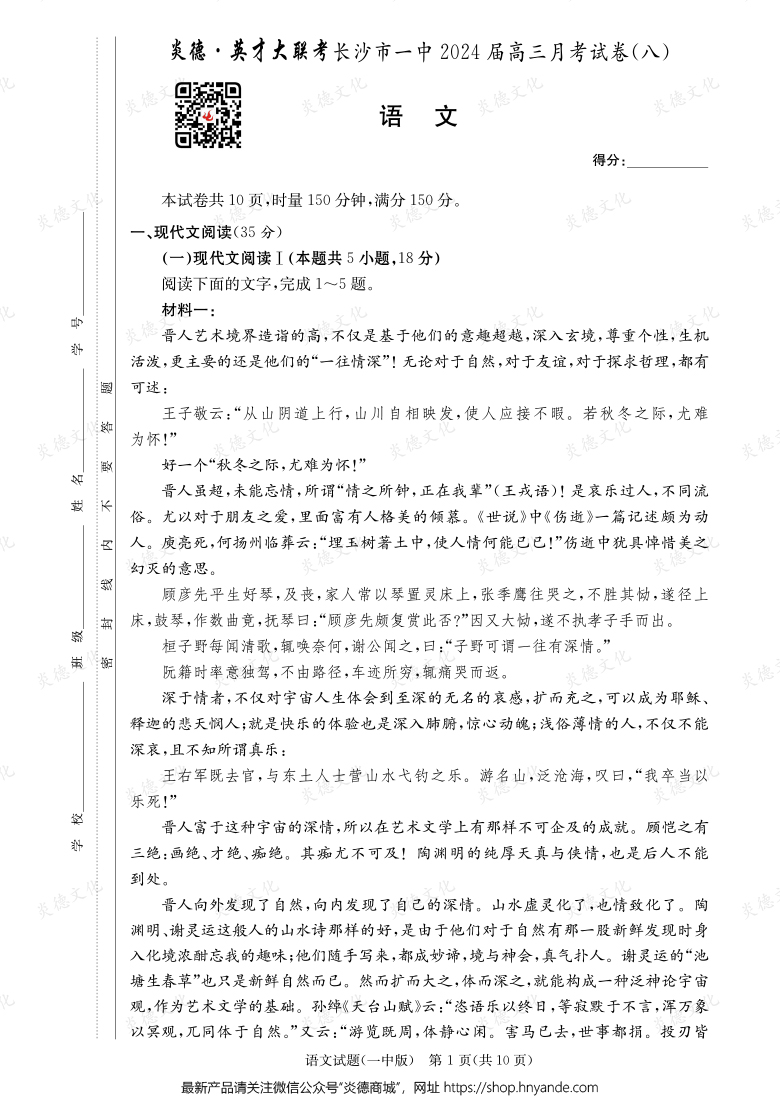 [語文]炎德英才大聯(lián)考2024屆長沙市一中高三8次月考