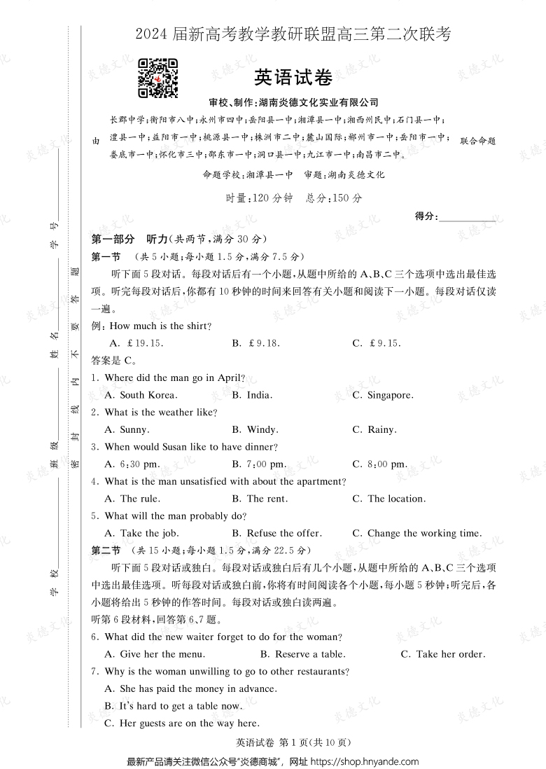 [英語]2024屆新高考教學教研聯(lián)盟高三第二次聯(lián)考（長郡8次）