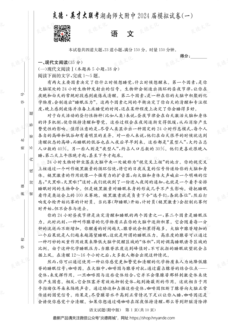[語文]炎德英才大聯(lián)考2024屆湖南師大附中高三8次月考（模擬一）