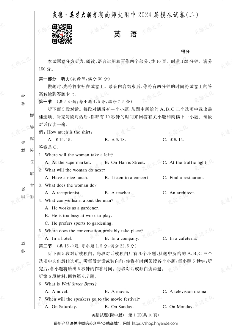 【英語】炎德英才大聯(lián)考2024屆湖南師大附中高三8次月考(模擬二)