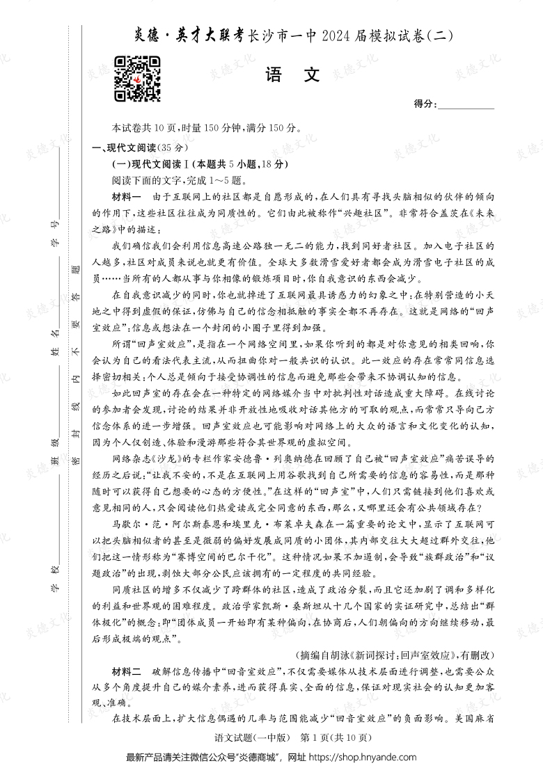 【語文】炎德英才大聯(lián)考2024屆長(zhǎng)沙市一中高三10次月考(模擬二)