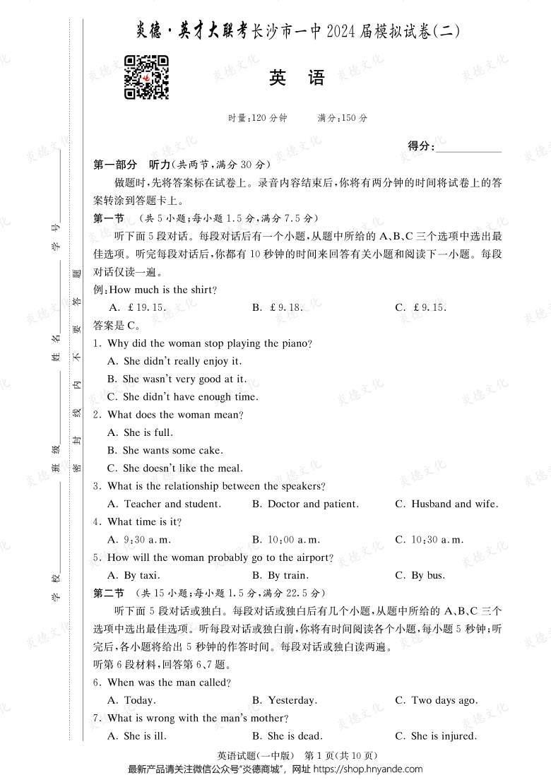 【英語(yǔ)】炎德英才大聯(lián)考2024屆長(zhǎng)沙市一中高三10次月考(模擬二)
