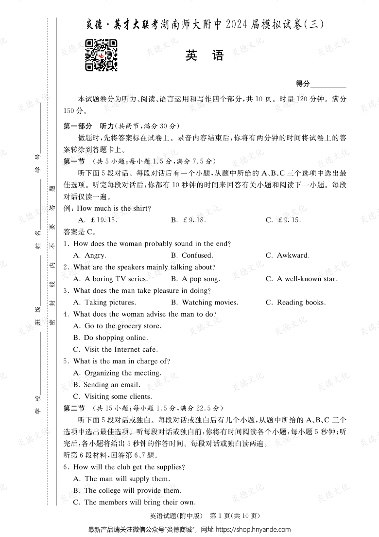【英語】炎德英才大聯(lián)考2024屆湖南師大附中高三10次月考(模擬三)