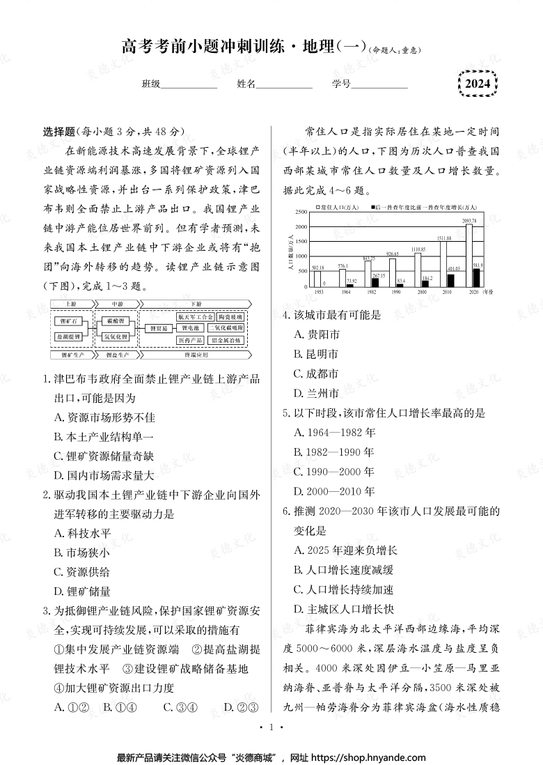 【地理】長郡中學2024高考考前小題沖刺訓練