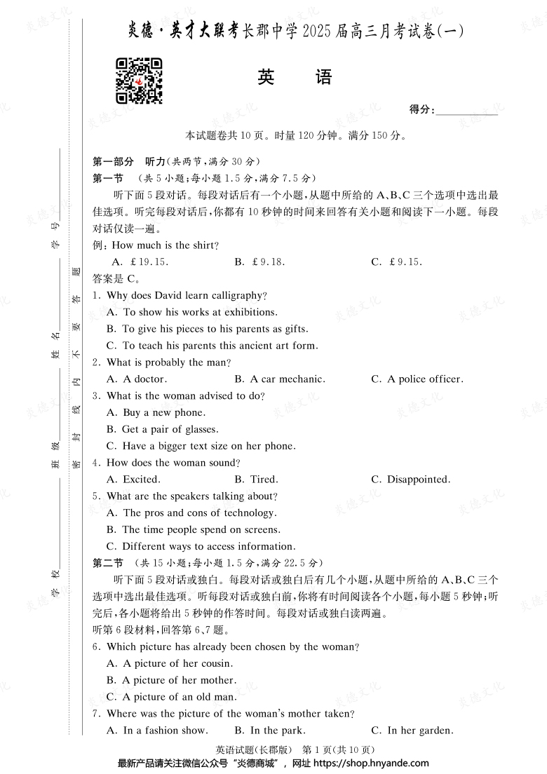 【英語】炎德英才大聯(lián)考2025屆長郡中學(xué)高三1次月考