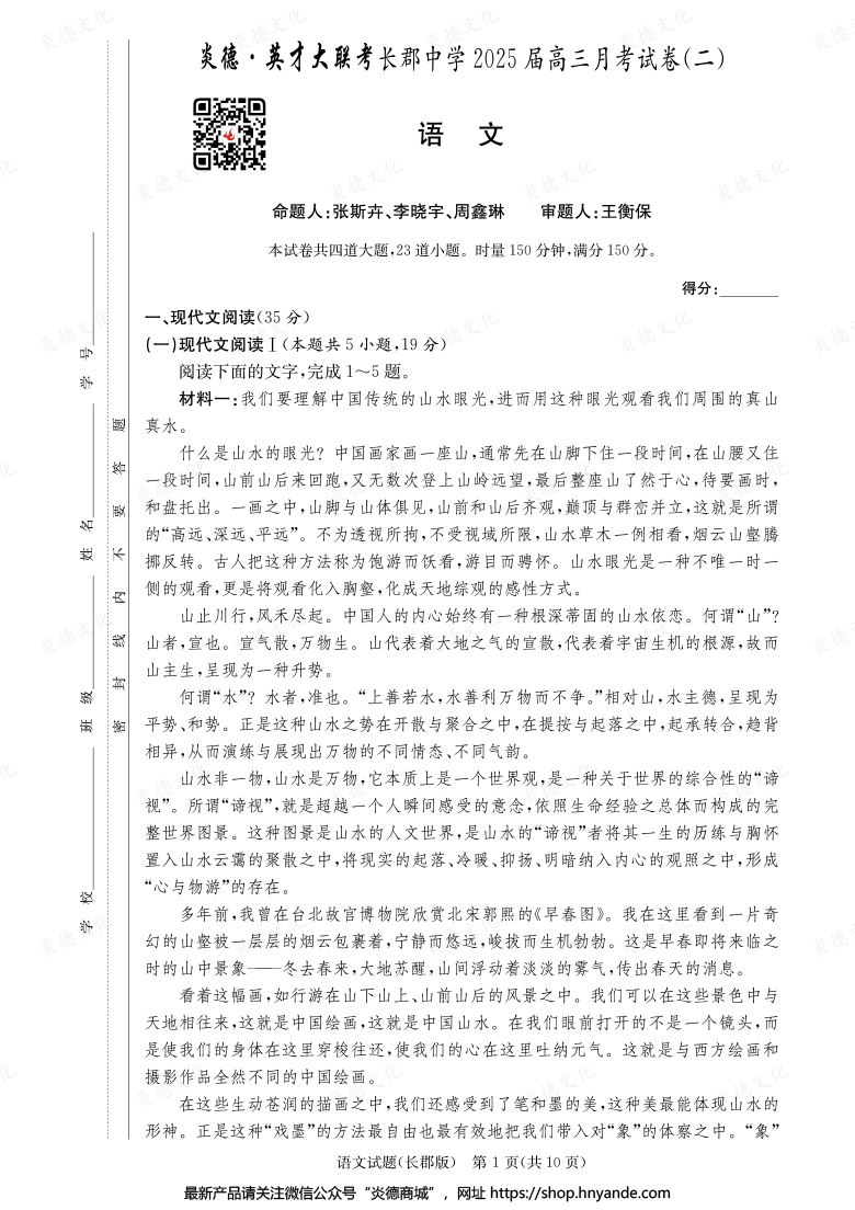 【語文】炎德英才大聯(lián)考2025屆長郡中學高三2次月考