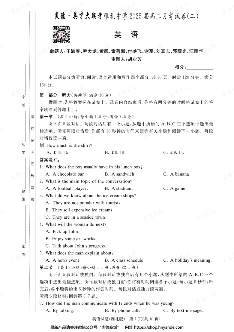 【英語】炎德英才大聯(lián)考2025屆雅禮中學高三2次月考