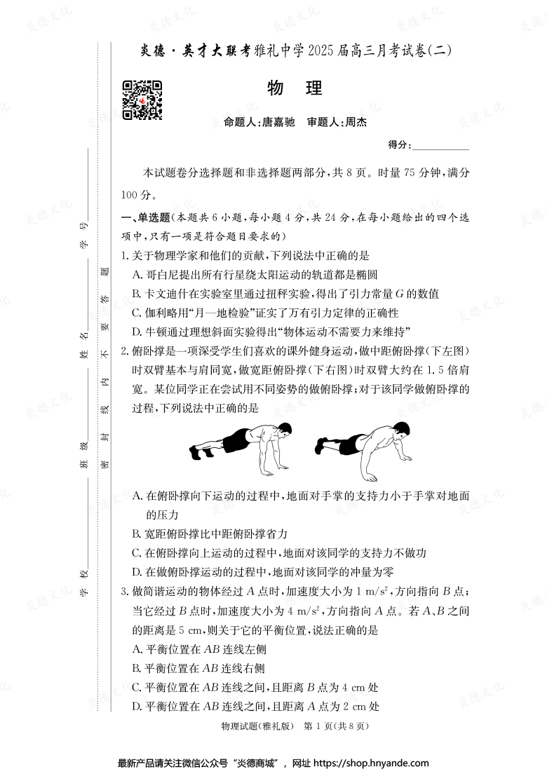 【物理】炎德英才大聯(lián)考2025屆雅禮中學高三2次月考