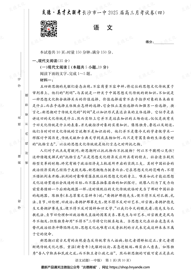 【語(yǔ)文】炎德英才大聯(lián)考2025屆長(zhǎng)沙市一中高三4次月考