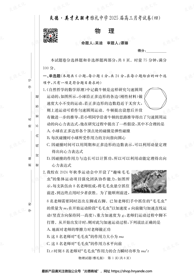 【物理】炎德英才大聯(lián)考2025屆雅禮中學(xué)高三4次月考